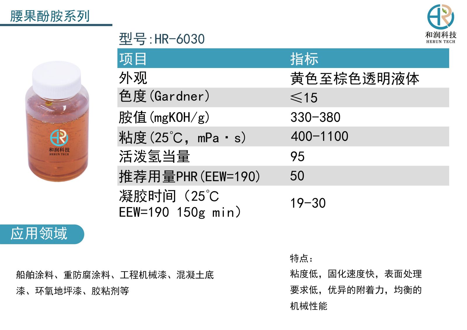 宣傳頁(yè)HR-6030.jpg